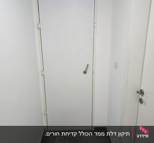 דלת לבנה עם ידית מתכת ומנעול
